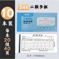 晨光二联三联收据本单财务费用报销单多栏单栏单据无碳手写票据收款10本[销货单54K二联多栏]XXAU3 6组起售