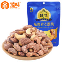 臻味越南紫衣腰果袋装100g干果蜜饯办公室休闲零食进口干果颗粒饱满 100g 1袋