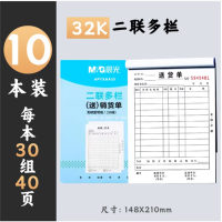 晨光二联三联收据本单财务费用报销单多栏单栏单据无碳手写票据收款10本[销货单32K二联多栏]XAAU3 4组起售