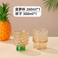 九天揽月菠萝杯2件套(1杯头+1杯身)260ml+300ml