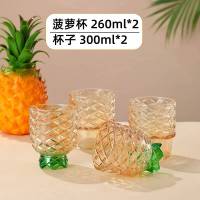 九天揽月菠萝杯4件套(2杯头+2杯身)300ml*2+260ml*2