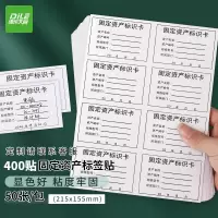 递乐 4632 固定资产标签贴定制 固定资产标识卡 不干胶贴纸 50张/包(400贴)
