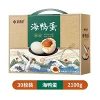 味小府(WEI XIAO FU)2.1kg海鸭蛋礼盒 30枚装