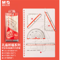 晨光(M&G)文具孔庙系列学生考试绘图套尺 15cm涂卡尺考试文具4件套ARL96181考试推荐考 23组起售
