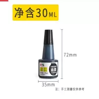 晨光(M&G) 自动号码机专用油墨AYZ97543黑色印油价格标签页码数字打码器墨水号码机专用油墨30 27组起售