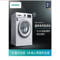 西门子(SIEMENS)WB24UMZ01W 9公斤 全自动变频滚筒洗衣机 大容量高温筒清洁(白色)