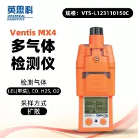 英思科 Ventis MX4 多气体检测仪 VTS-L123110150C 可测LEL、CO, H2S, O2 一部
