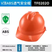 世达安全帽 V顶ABS透气安全帽 TF0202O 橙色