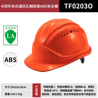 世达安全帽 M顶 ABS 棘轮款 TF0203O 橙色