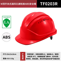 世达安全帽 M顶 ABS 棘轮款 TF0203R 红色