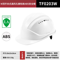 世达安全帽 M顶 ABS 棘轮款 TF0203W 白色
