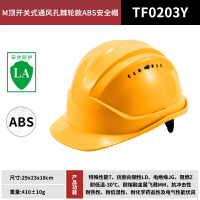 世达安全帽 M顶 ABS 棘轮款 TF0203Y 黄色