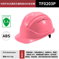 世达安全帽 M顶 ABS 棘轮款 TF0203P 粉色