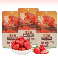 苏宁宜品三只松鼠草莓干80g原味果干蜜饯果脯休闲小吃办公室小零食