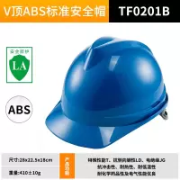 世达安全帽 V顶ABS标准安全帽 TF0201B 蓝色