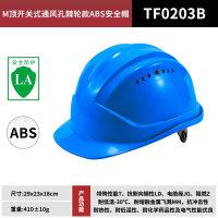 世达安全帽 M顶 ABS 棘轮款 TF0203B 蓝色