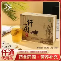天药康仟通代用茶180g/盒(3g*60袋)清热防潮密封 独立小袋包装