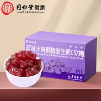 北京同仁堂健康 青源堂蓝莓叶黄素酯软糖180g/盒QS000485