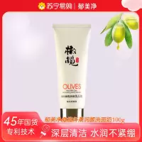 郁美净鲜奶橄榄润颜洁面乳100g 清洁补水保湿滋润 润体霜/乳