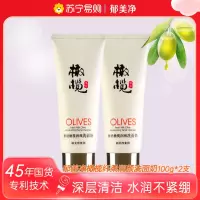 郁美净鲜奶橄榄润颜洗面奶100g*2支 清洁补水保湿滋润洁面乳 润体霜/乳