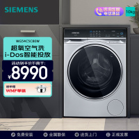 西门子10公斤大容量变频滚筒洗衣机全自动家用 超氧空气洗 智能投放 智能除渍 晶御智能支持国家补贴WG54C5C80W