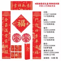 对联特种纸烫金吉祥如意抽屉式礼盒 简单款 5套装
