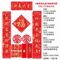 对联特种纸烫金新春大吉开门红礼盒 5套装