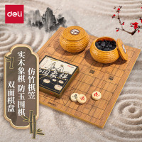 得力(deli)围棋中国象棋套装双面棋盘 多功能棋五子棋 仿竹棋篓 6743