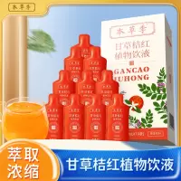 本草季甘草桔红植物饮液 200ml*10袋 气顺顺 宝宝不咳咳