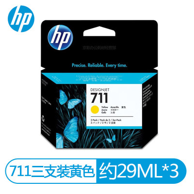 惠普(HP)711 黄色墨盒 3支装29ML 适用 T120 T520 单位:组