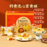 三只松鼠(threesquirrels) 蛋黄酥礼盒1000g约20枚送礼奶黄流心+红豆夹心礼包