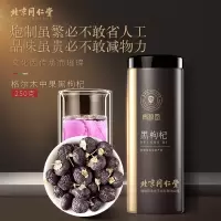 北京同仁堂健康 青源堂黑枸杞子精选中大果青海柴达木诺木洪滋补品黑果枸杞子250克QT000211