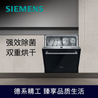 西门子(SIEMENS) 12套 大容量嵌入式家用智能洗碗机全自动烘干除菌 SJ436B00QC