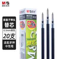 晨光(M&G)0.5mm黑色中性笔芯拔盖子弹头笔芯签字笔替芯MG6102 20支/盒 10盒起售