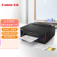 佳能(Canon)G5080打印机 彩色喷墨 墨仓加墨 自动双面