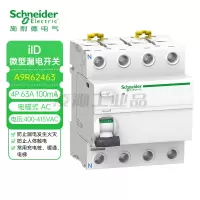施耐德A9R62463电磁式剩余电流动作开关 iID 4P 63A 100mA AC 小型断路器