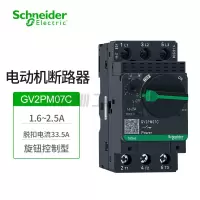 施耐德 TeSys电动机断路器 1.6-2.5A GV2PM07C保护开关