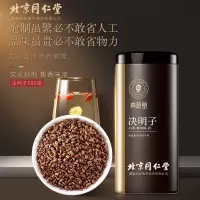 北京同仁堂健康 青源堂决明子茶500g 花草茶配料无杂质炒制熟决明子菊花枸杞决明子养生花草茶礼品QT000210