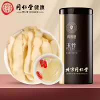 北京同仁堂健康 青源堂玉竹片玉竹干片150g 新鲜玉竹切片罐装养生茶黄芪沙参麦冬枸杞煲汤材料礼品QT000456
