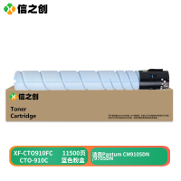 信之创 XF-CTO910FC 蓝色硒鼓CTO-910C 适用于Pantum CM9105DN/9705DN打印机 计价单位:支