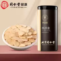 北京同仁堂健康 青源堂西洋参片250克 大片约1.2.4cm花旗参人参切片皂苷滋补品可打粉礼品QZ000297