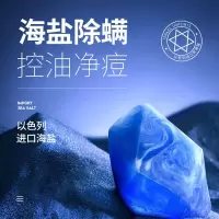 尊蓝海盐除螨皂男女士洗脸部去除螨虫香皂 控油全身洗手沐浴洁面皂80g