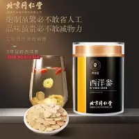 北京同仁堂健康 青源堂西洋参片100克中片约0.8.0cm长白山花旗参人参皂苷滋补红枸杞红参搭档QZ000287