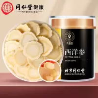 北京同仁堂健康 青源堂西洋参片100克 礼盒送礼中大片花旗参含片切片泡水滋补养生茶可打粉QZ000294