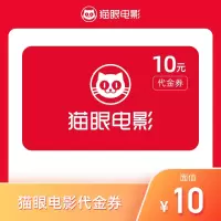 猫眼电影 10元代金券