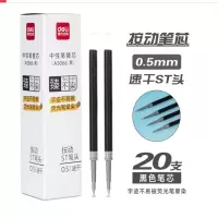 得力 臻不染A5066抗荧光笔洇染笔芯黑签字笔芯按动ST头速干0.5mm 20支4组起售
