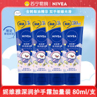 [容量升级]妮维雅(NIVEA)深层滋润护手霜80ml*4支 滋润保湿补水防干裂