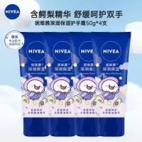 妮维雅(NIVEA)深层滋润护手霜50ml*4支 滋润保湿补水防干裂