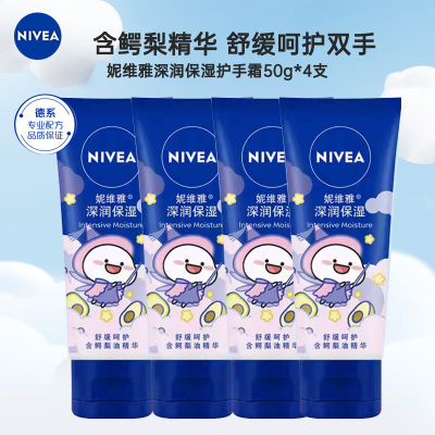 妮维雅(NIVEA)深层滋润护手霜80ml*4支 滋润保湿补水防干裂