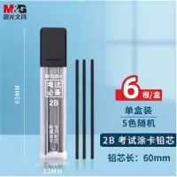 晨光(M&G)2B黑色考试涂卡铅笔芯铅笔芯电脑涂卡铅芯ASL36201 6根/盒 50盒起售